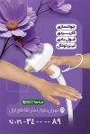 کارت ویزیت کلینیک لیزر موهای زائد شامل عکس دست زن