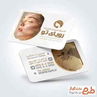 دانلود طرح آماده کارت ویزیت مرکز لیزر با تم سفید