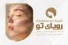 طرح خام کارت ویزیت کلینیک لیزر موهای زائد شامل عکس زن