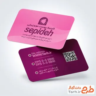 طرح کارت ویزیت خام کلینیک پوست و مو شامل رنگبندی بنفش