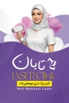 طرح کارت ویزیت کلینیک لیزر موهای زائد شامل عکس زن