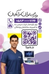 کارت ویزیت کلینیک لیزر موهای زائد شامل عکس دست زن
