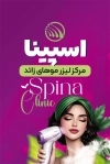 طرح خام کارت ویزیت کلینیک لیزر موهای زائد شامل عکس زن