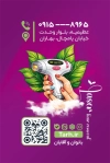 کارت ویزیت کلینیک لیزر موهای زائد شامل عکس دست زن