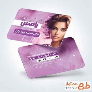 طرح آماده کارت ویزیت کلینیک پوست و مو با رنگبندی بنفش