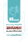کارت ویزیت دکتر پوست و مو لایه باز شامل وکتور زن