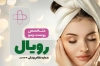 کارت ویزیت دکتر پوست و مو شامل عکس مدل زن