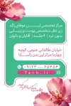 طرح لایه باز کارت ویزیت کلینیک لیزر موی زائد شامل عکس دستگاه لیزر با فرمت psd و قابلیت شخصی سازی
