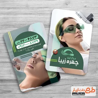 طرح کارت ویزیت خاص کلینیک لیزر شامل عکس زن