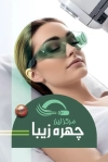 طرح خام کارت ویزیت مرکز لیزر موهای زائد شامل عکس زن