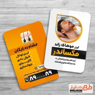 طرح آماده کارت ویزیت مرکز لیزر شامل عکس مرد