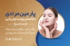 طرح کارت ویزیت پزشک پوست و مو