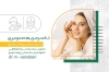 طرح کارت ویزیت متخصص پوست و مو لاکچری شامل عکس زن جهت چاپ کارت ویزیت کلینیک پوست و مو