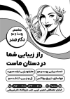 فایل لایه بازتراکت ریسو متخصص پوست و مو شامل وکتور سیاه و سفید مدل زن