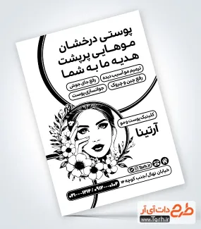طرح تراکت سیاه سفید دکتر پوست و مو با قابلیت ویرایش المان ها طرح تراکت سیاه سفید دکتر پوست و مو شامل وکتور سیاه و سفید مدل زن