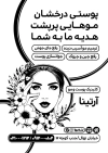 فایل لایه باز تراکت ریسو متخصص پوست و مو شامل وکتور سیاه و سفید مدل زن
