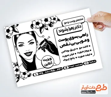 طرح خام تراکت ریسو متخصص پوست و مو با وکتور سرنگ طرح خام تراکت ریسو متخصص پوست و مو شامل وکتور سیاه و سفید مدل زن