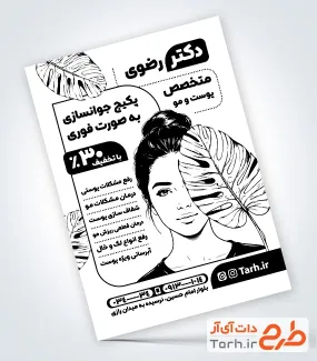طرح آماده تراکت سیاه و سفید دکتر پوست و مو به صورت لایه باز