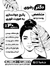 فایل لایه باز تراکت ریسو متخصص پوست و مو شامل وکتور سیاه و سفید مدل زن