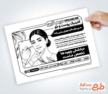 طرح خام تراکت ریسو متخصص پوست و مو با وکتور مدل زن