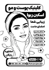 فایل لایه باز تراکت ریسو متخصص پوست و مو شامل وکتور سیاه و سفید مدل زن