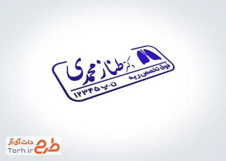 فایل لایه باز مهر متخصص ریه با فرمت psd و قابل ویرایش