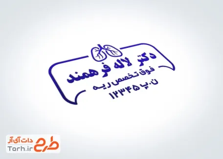 قالب ژلاتینی مهر دکتر ریه با فرمت psd و قابل ویرایش