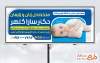 دانلود طرح بنر تبلیغاتی زنان زایمان شامل عکس نوزاد