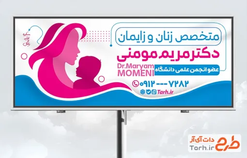دانلود طرح بنر دکتر زنان و زایمان شامل وکتور مادر و کودک