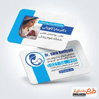 نمونه کارت ویزیت دکتر زنان لایه باز با عکس مادر و نوزاد نمونه کارت ویزیت دکتر زنان لایه باز شامل عکس مادر و فرزند