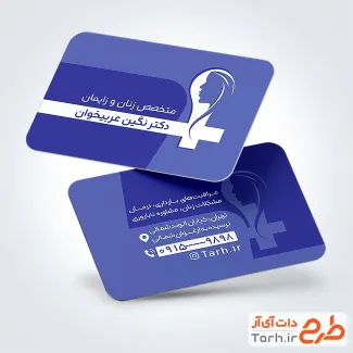 طرح آماده کارت ویزیت متخصص زنان با وکتور مادر