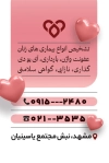 کارت ویزیت اماده پزشک زنان شامل محل جایگذاری مشخصات