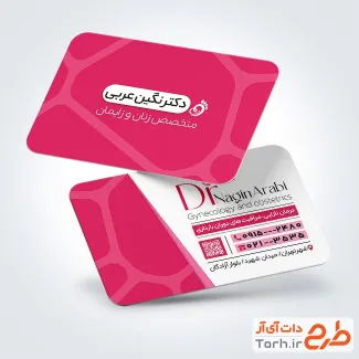 طرح آماده کارت ویزیت دکتر زنان و زایمان با رنگبندی صورتی
