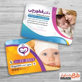طرح psd کارت ویزیت دکتر زنان شامل عکس مادر باردار جهت چاپ کارت ویزیت دکتر زنان و مامایی
