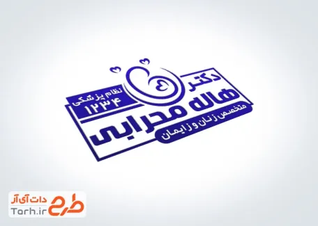 فایل مهر متخصص زنان و زایمان با قابلیت ویرایش المان ها فایل مهر متخصص زنان و زایمان با وکتور نوزاد