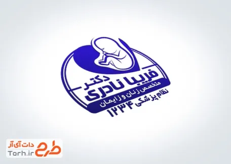 طرح لایه باز مهر دکتر زنان مدل مهر گرد طرح لایه باز مهر دکتر زنان با وکتور نوزاد