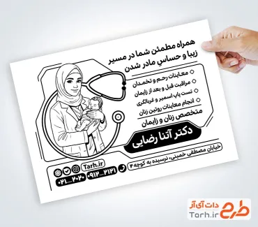تراکت تبلیغاتی ریسو کلینیک زنان و زایمان با وکتور دکتر و نوزاد