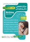 تراکت کلینیک زنان و زایمان لایه باز شامل عکس مادر و نوزاد