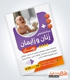 فایل psd تراکت متخصص زنان و زایمان شامل عکس نوزاد