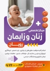 تراکت کلینیک زنان و زایمان لایه باز شامل عکس نوزاد