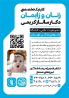 تراکت دکتر زنان و زایمان لایه باز شامل عکس نوزاد