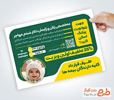 دانلود تراکت دکتر زنان و زایمان با عکس نوزاد دانلود تراکت دکتر زنان و زایمان شامل عکس نوزاد