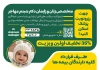 تراکت خام کلینیک زنان و زایمان شامل عکس نوزاد