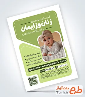 طرح لایه باز تراکت پزشک زنان و زایمان با قابلیت ویرایش المان ها طرح لایه باز تراکت پزشک زنان و زایمان با قابلیت ویرایش المان ها