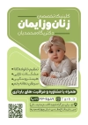 تراکت آماده کلینیک زنان و زایمان لایه باز شامل عکس نوزاد