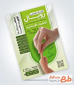 طرح پوستر تبلیغاتی دکتر زنان و زایمان با تم سبز طرح پوستر تبلیغاتی دکتر زنان و زایمان با تم سبز