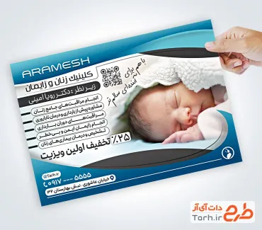 طرح آماده تراکت پزشک زنان و زایمان با عکس نوزاد طرح آماده تراکت پزشک زنان و زایمان با عکس نوزاد