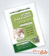 نمونه تراکت آماده متخصص زنان و زایمان با عکس نوزاد