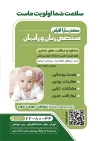 تراکت آماده کلینیک زنان و زایمان لایه باز شامل عکس نوزاد