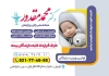 تراکت آماده کلینیک زنان و زایمان لایه باز شامل عکس نوزاد